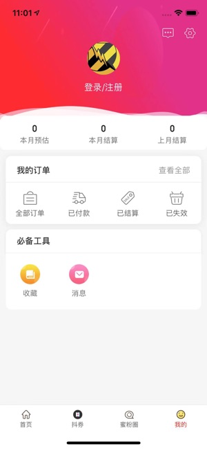 闪蜜app图1