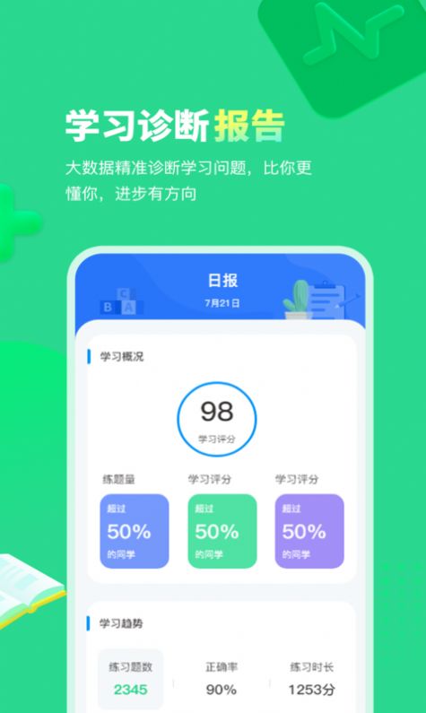 每日趣学app图2