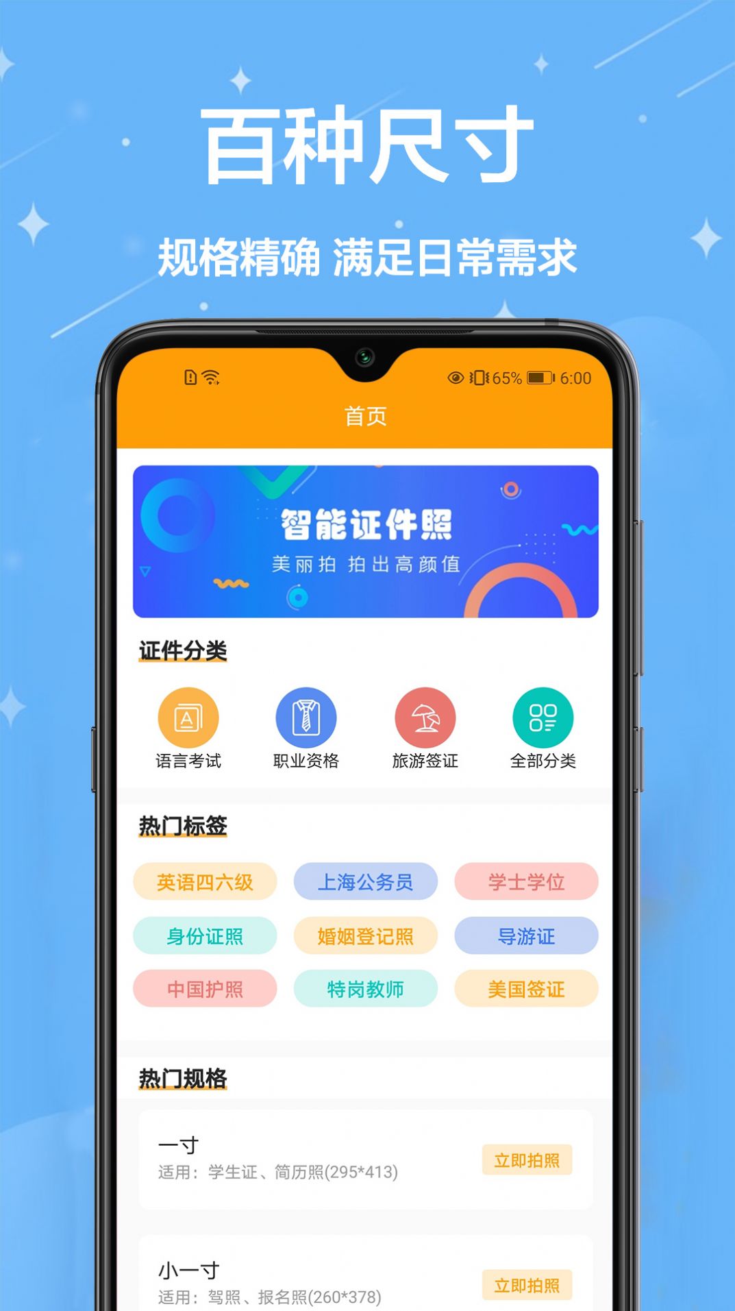 证件照换装app图2