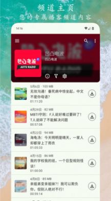 播客之音app图2