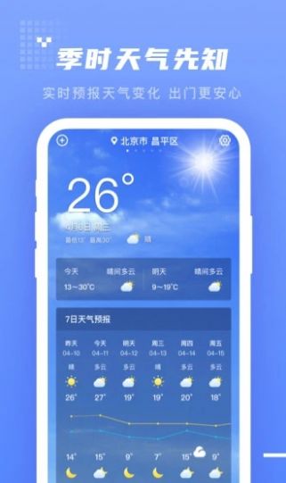 季时天气先知app图0