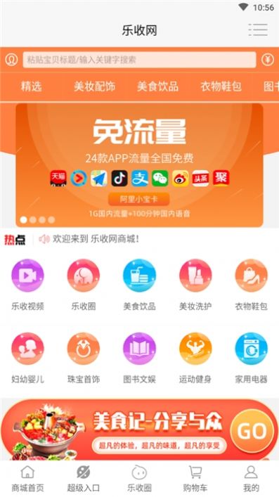 乐收网app图2