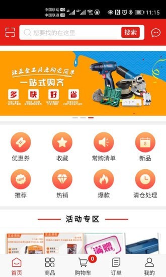 五金易批app安卓版图片1