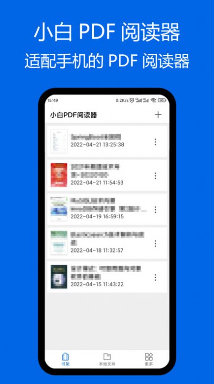 小白PDF阅读器app图1