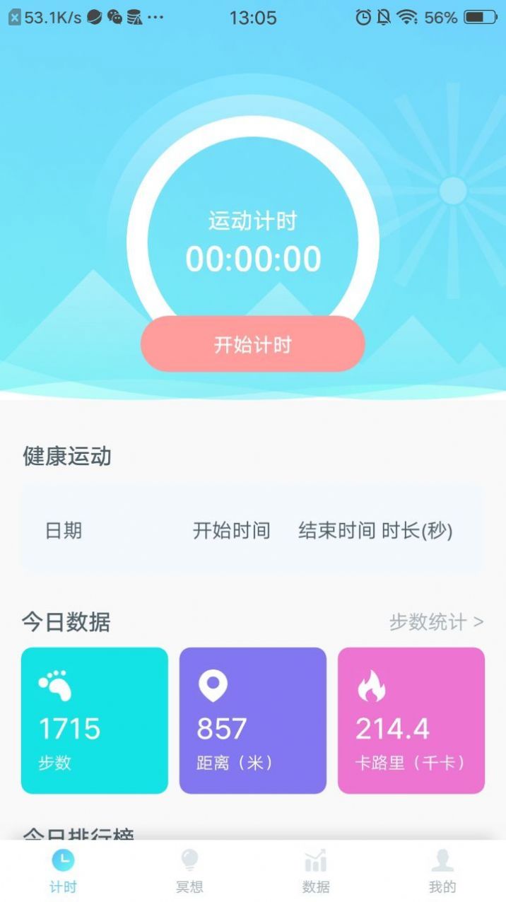 福虎计步app图1