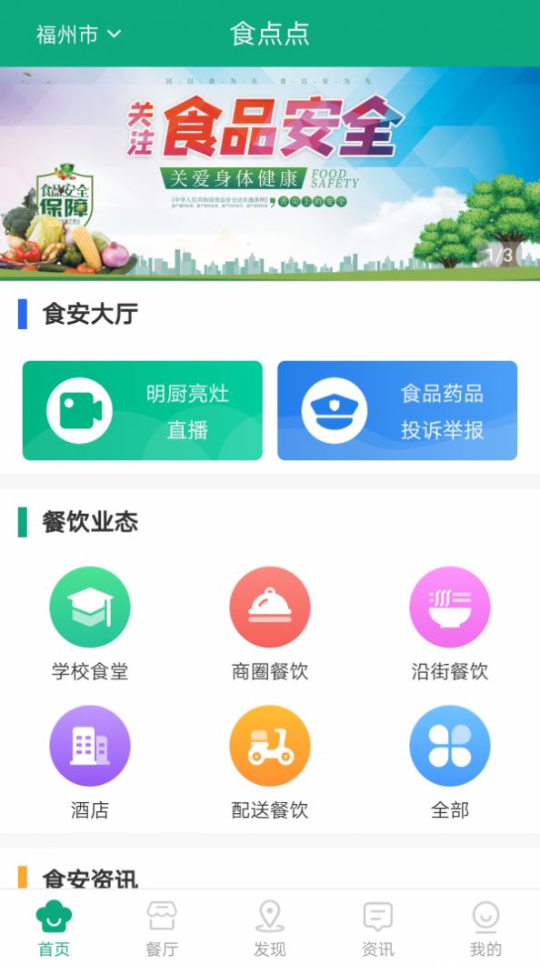 食饮安app图1