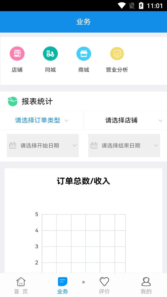 秒惠商家app图1