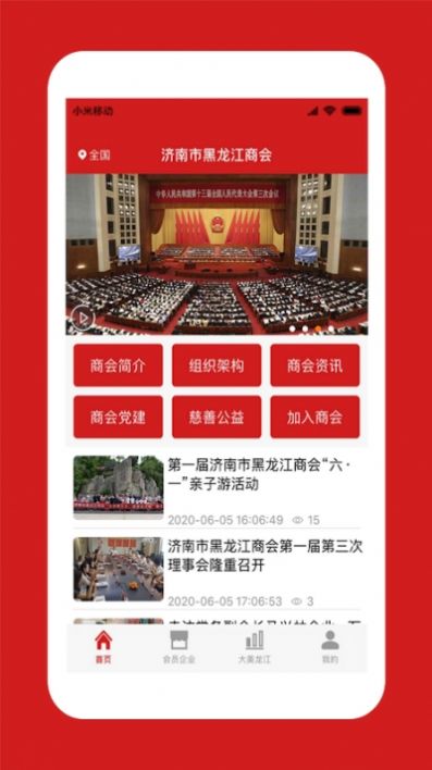 中国龙商app官方版图片1