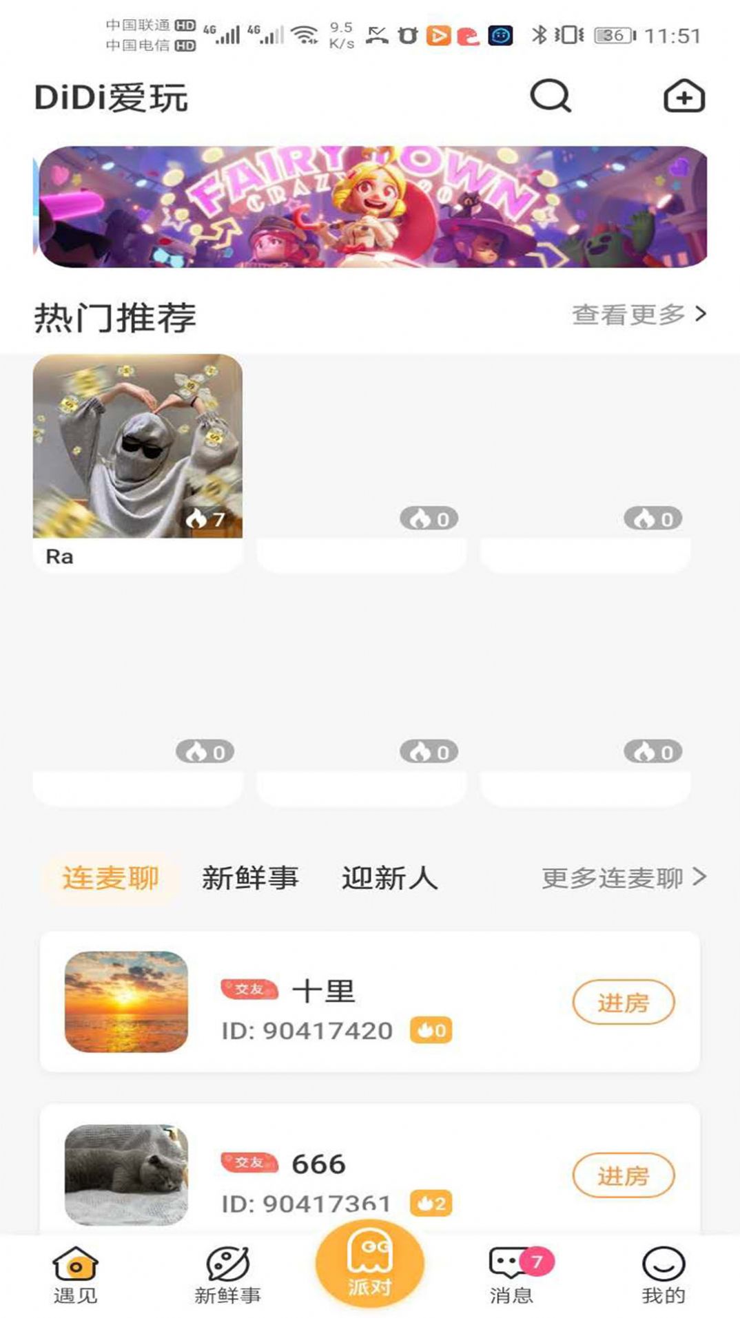 DiDi爱玩app图2