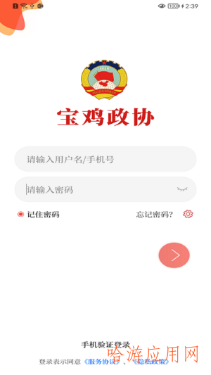 宝鸡政协app苹果ios版图片1