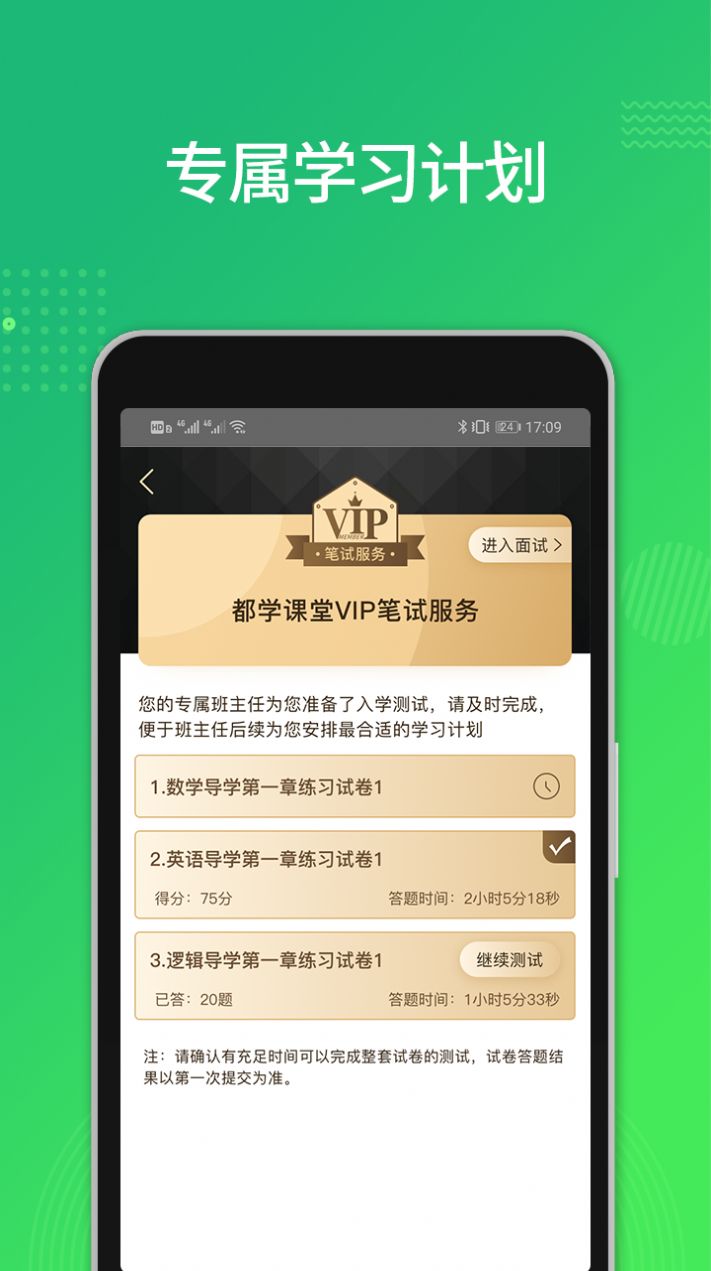 都学课堂app图0