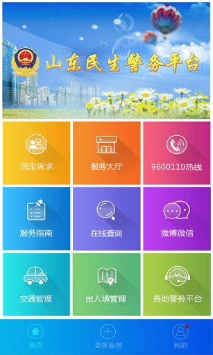 山东省重名查询系统app手机官方版 图片1