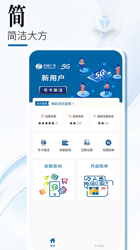 中国广电5G官网10099平台图片1