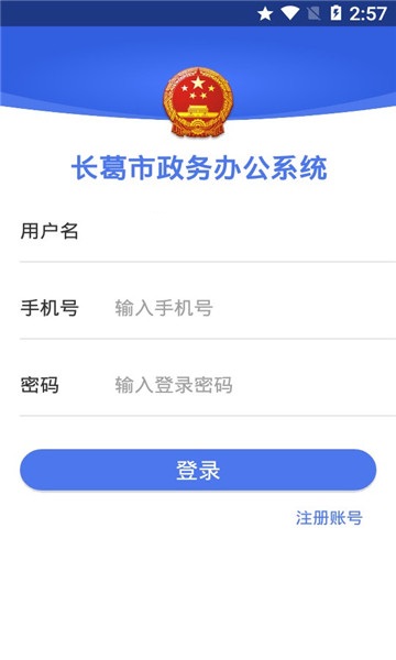 长葛政务app图2