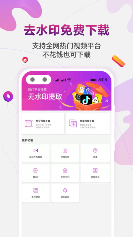 短视频去水印极速版app图1