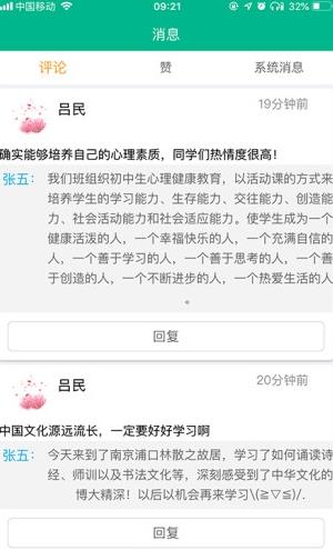 掌上综素app高中版图2