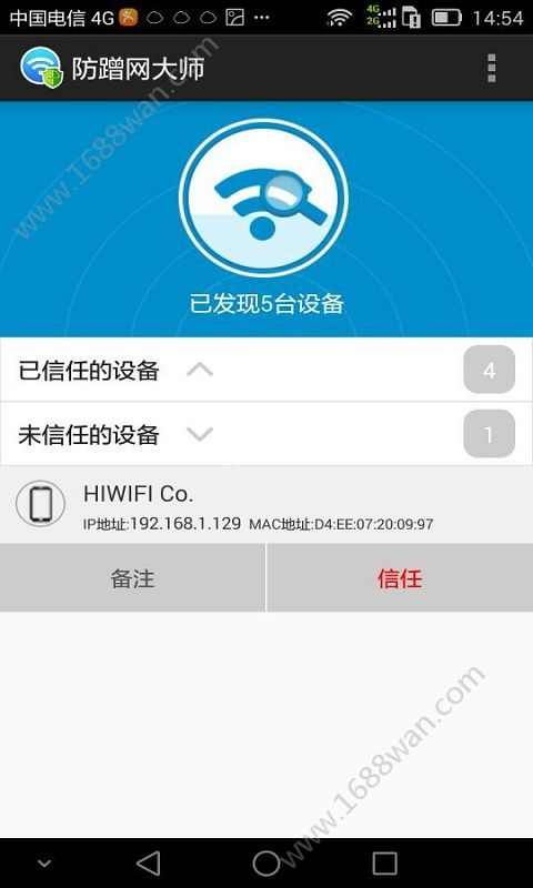 防蹭网大师最新版图0