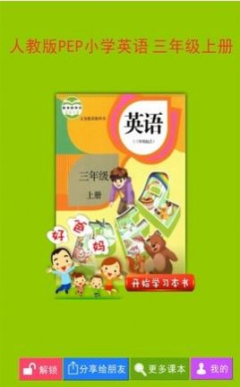 PEP小学英语三上app图0