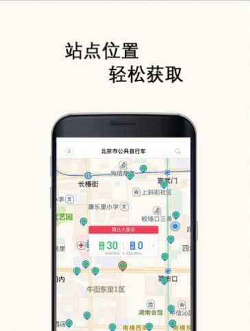 延庆公共自行车app图1