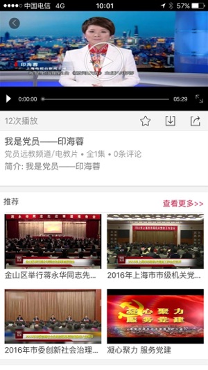 上海党员远教互联网平台app安卓图片1