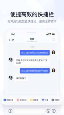 腾讯企点客户端app图1