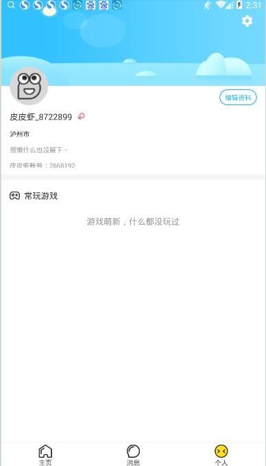 皮队友app最新手机版图片1