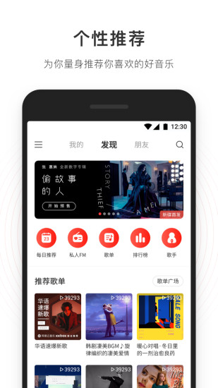 网易云音乐极速版app图2