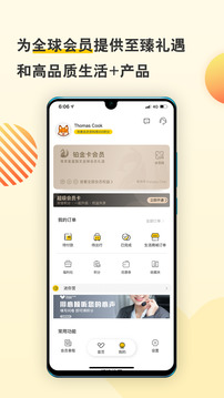 Thomas Cook托迈酷客app图0