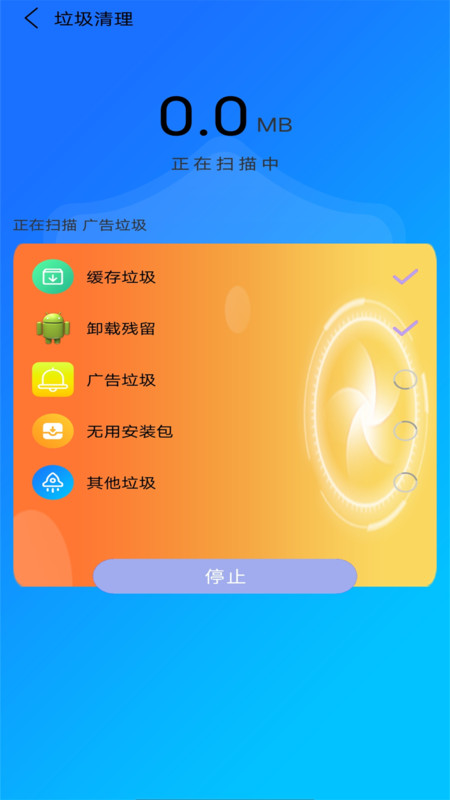 万能垃圾清理管家app安卓版图片1