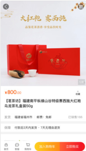 茗茶坊app最新版图片1