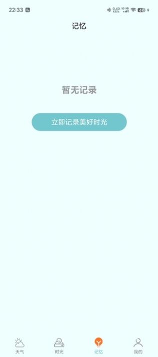 诗诗天气app图0