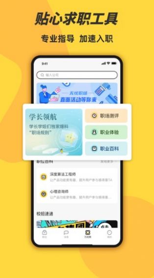 前程无忧学生版app安卓版图片2