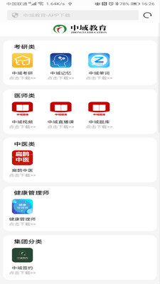 中域教育app图1