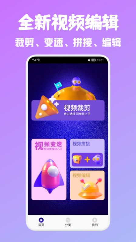 android视频编辑器软件图0