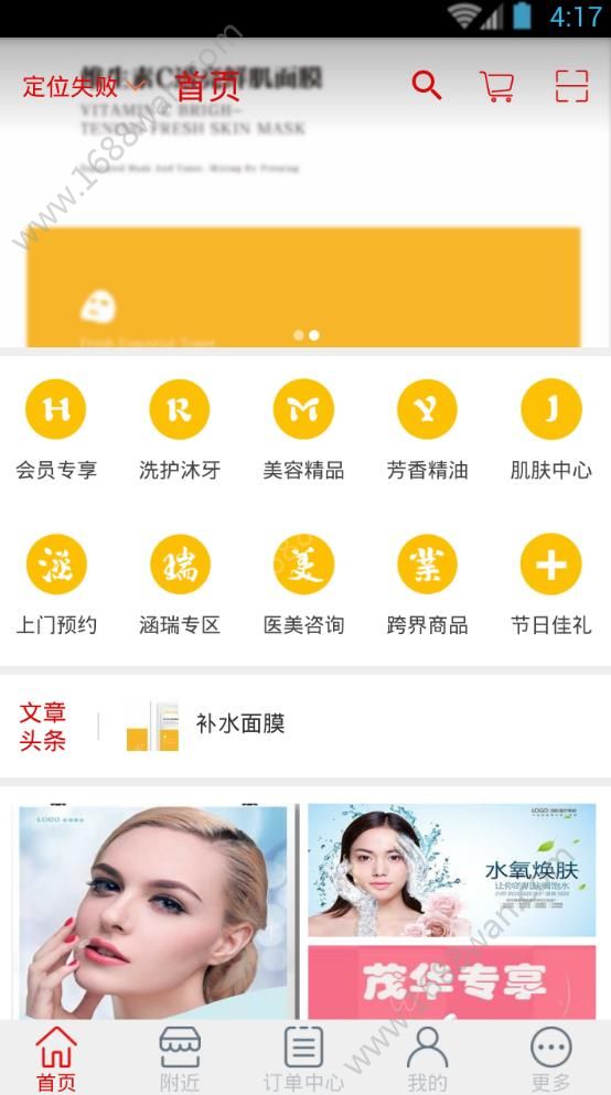 涵瑞美业购物app图1