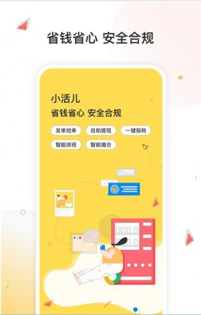 小活儿智能用工app图片1