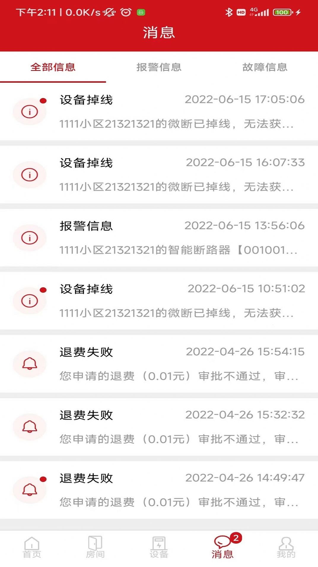 德力西电气智能空开app图2