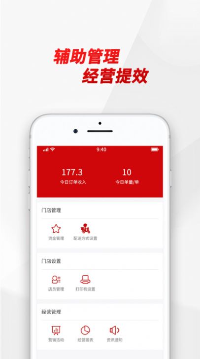 优选快送商家端app图1