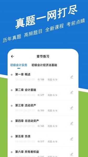 初级会计练题狗app图2