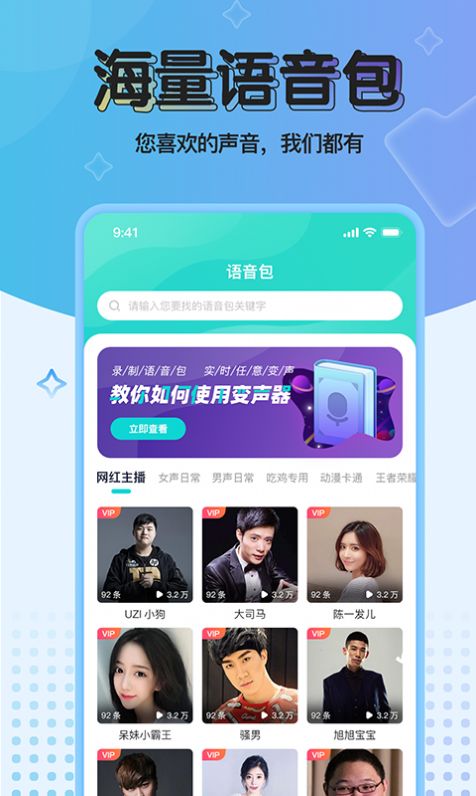 魔音变声器青春版app图0