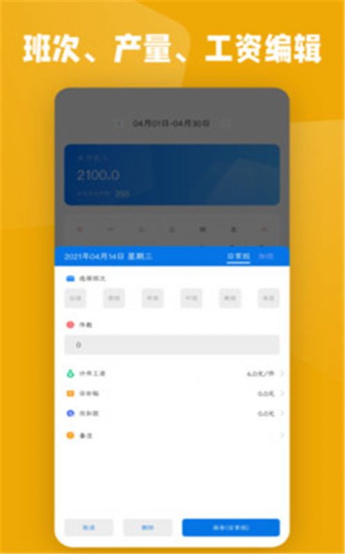 计件吧app官方版图片2