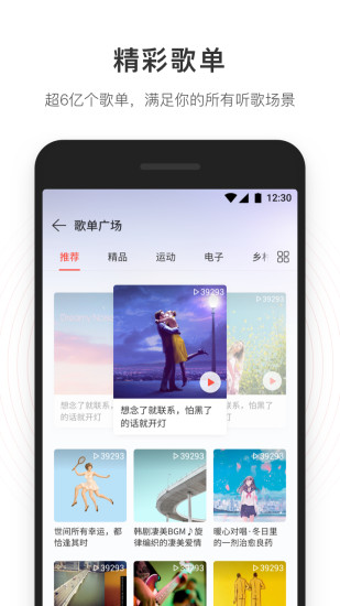 网易云音乐极速版app图0