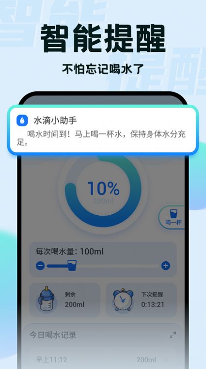 水滴小助手app图2