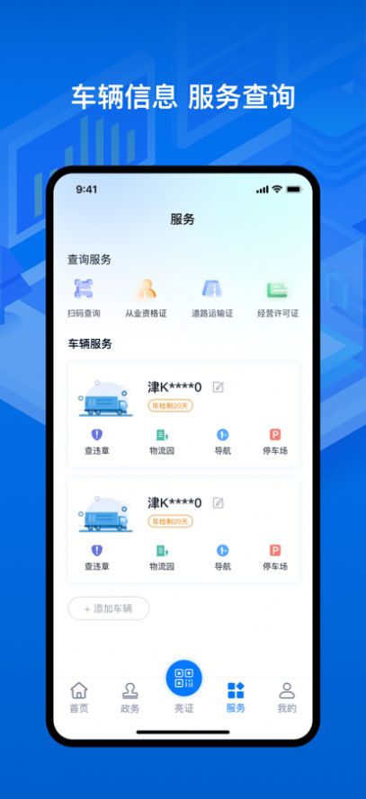 运证通app图2