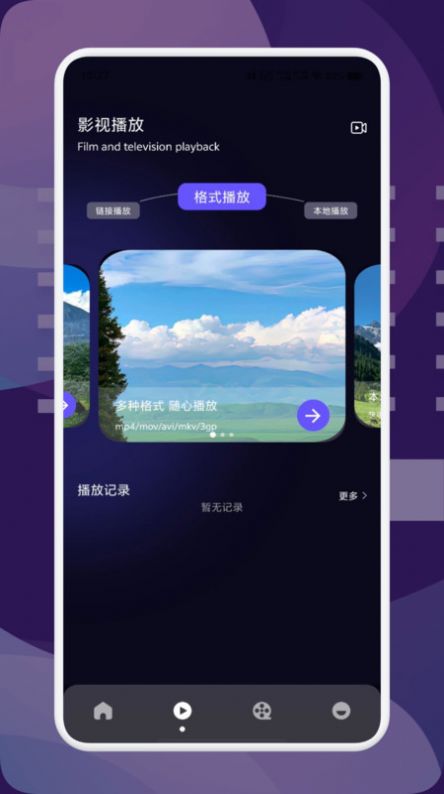 迷梦视频播放器app图1