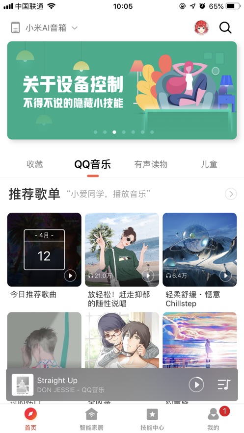 小爱音箱app下载最新版图2