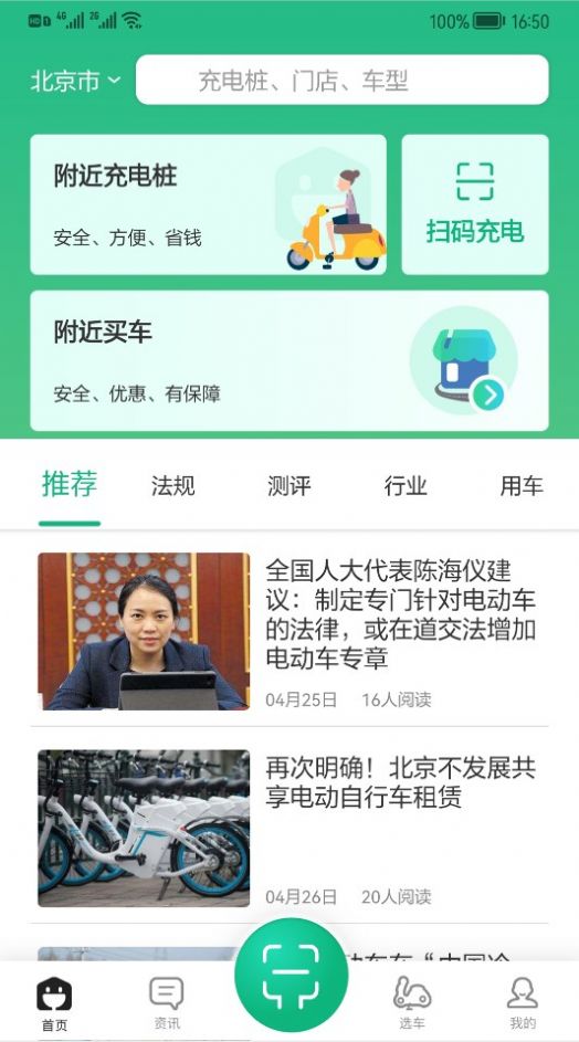 电动车之家app图2