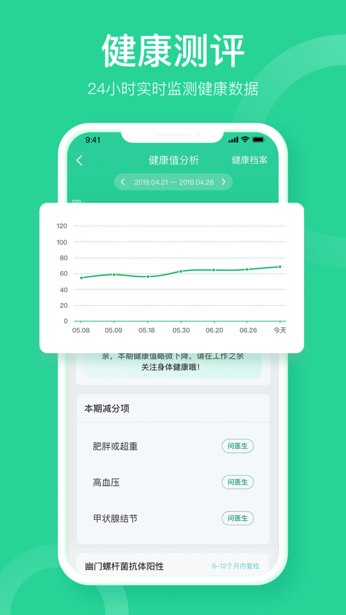 易企健康app官方版图片2