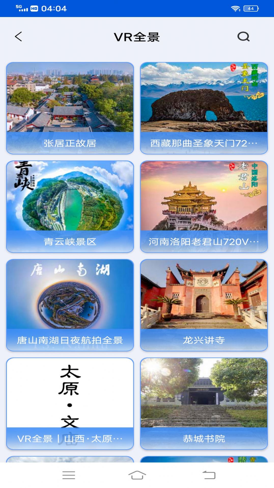 VR高清街景地图app图0