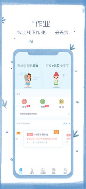 会课学生版4.1.5版图0